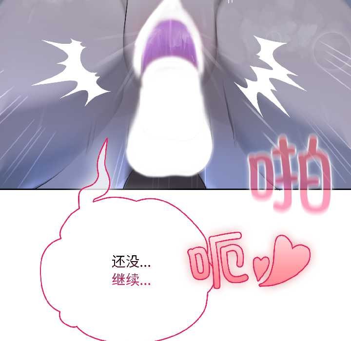 野獸的王國，第5話，第 77 页