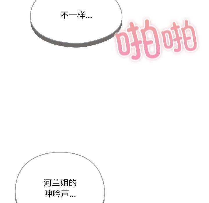 野獸的王國，第5話，第 64 页
