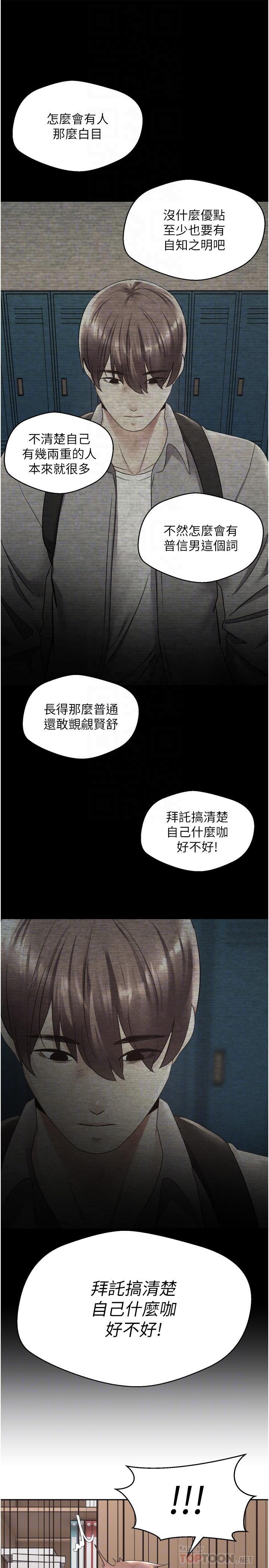 慾望成真App，第2話-你要跟我做愛嗎，第 8 页