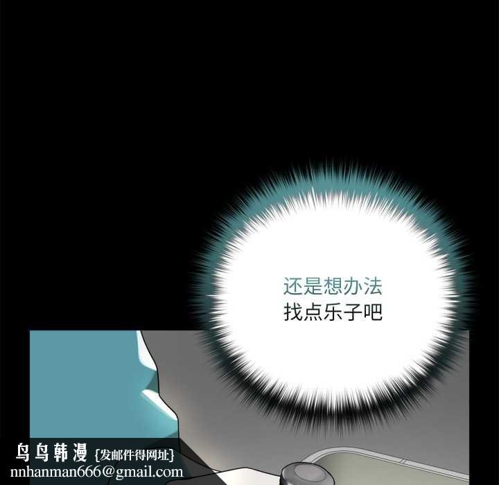 野獸的王國，第6話，第 95 页