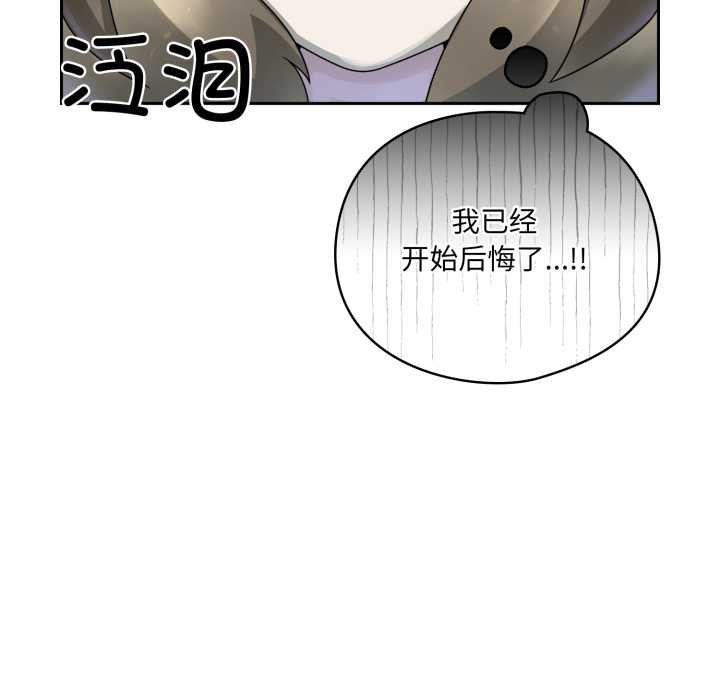 野獸的王國，第7話，第 142 页