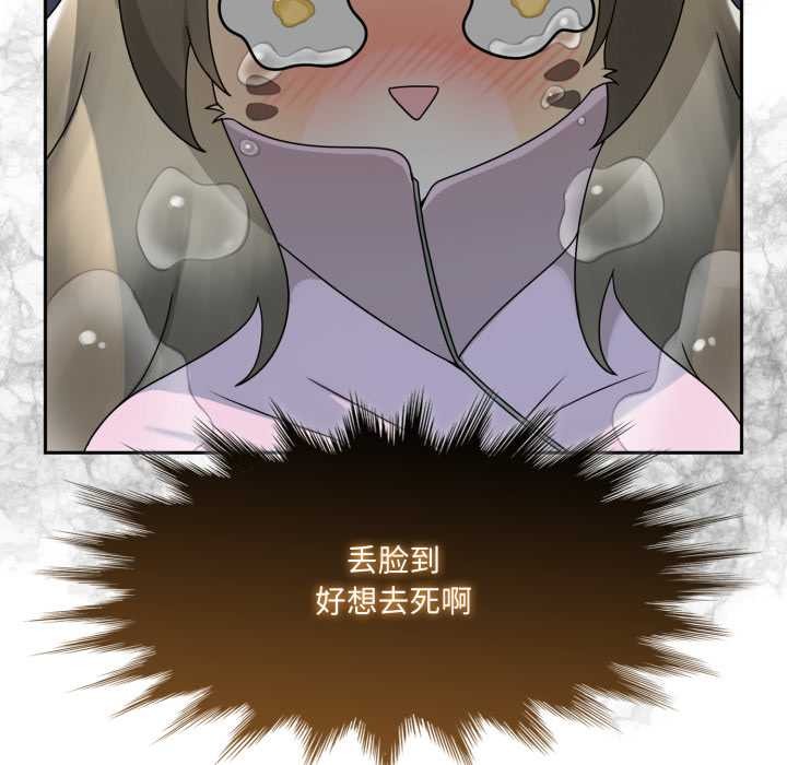 野獸的王國，第7話，第 69 页