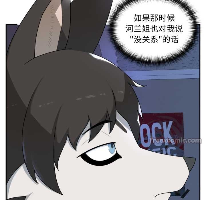 野獸的王國，第7話，第 84 页
