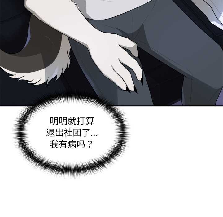 野獸的王國，第7話，第 22 页