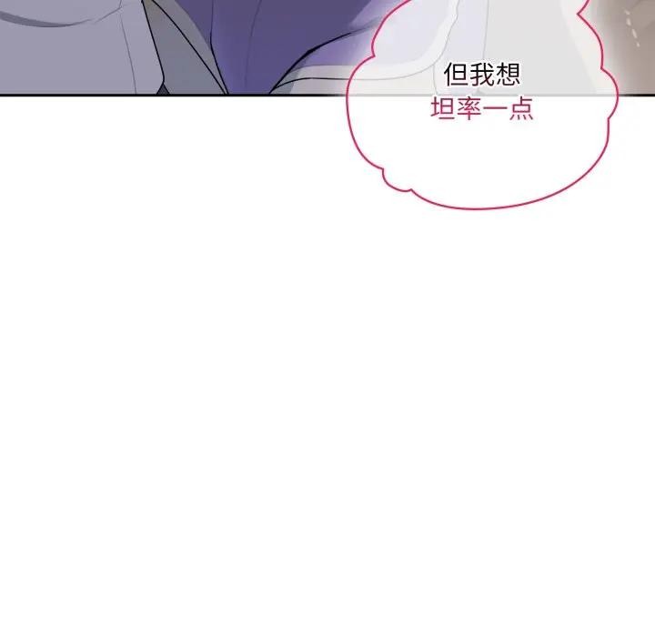 野獸的王國，第8話，第 69 页