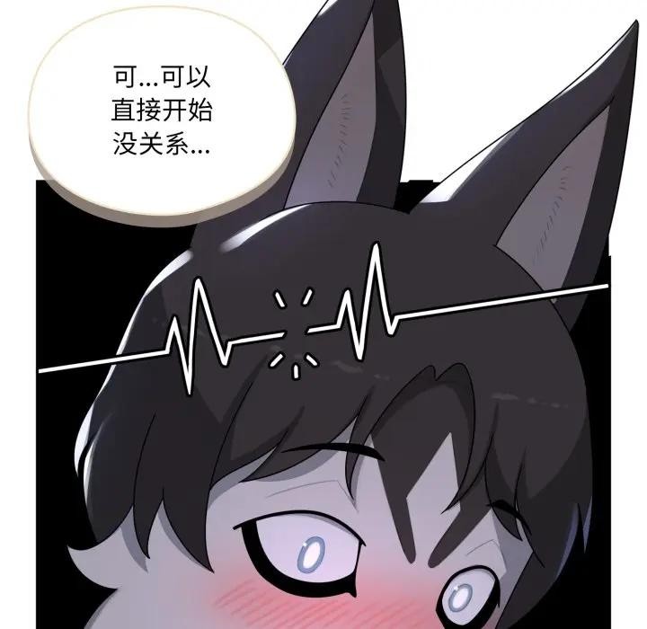野獸的王國，第8話，第 97 页