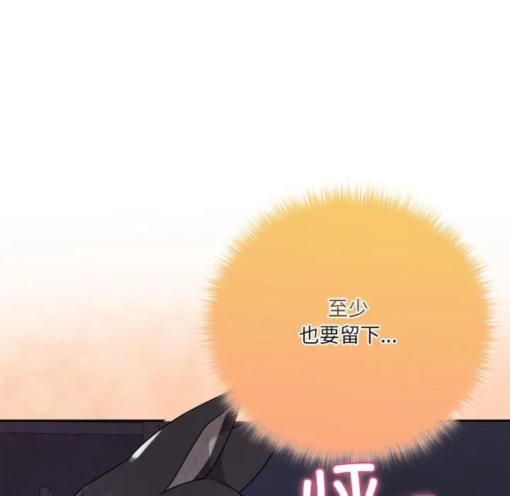 野獸的王國，第8話，第 22 页