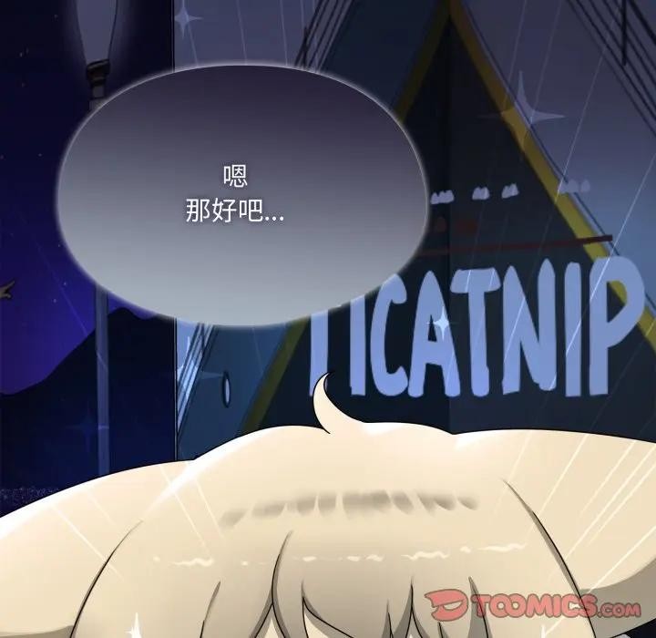 野獸的王國，第8話，第 12 页