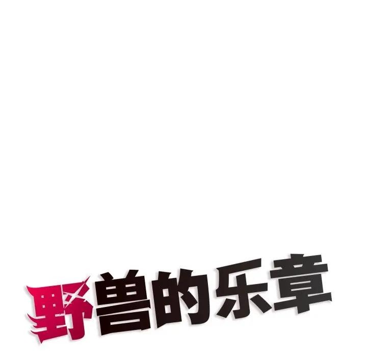 野獸的王國，第8話，第 185 页