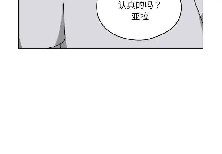 野獸的王國，第8話，第 3 页