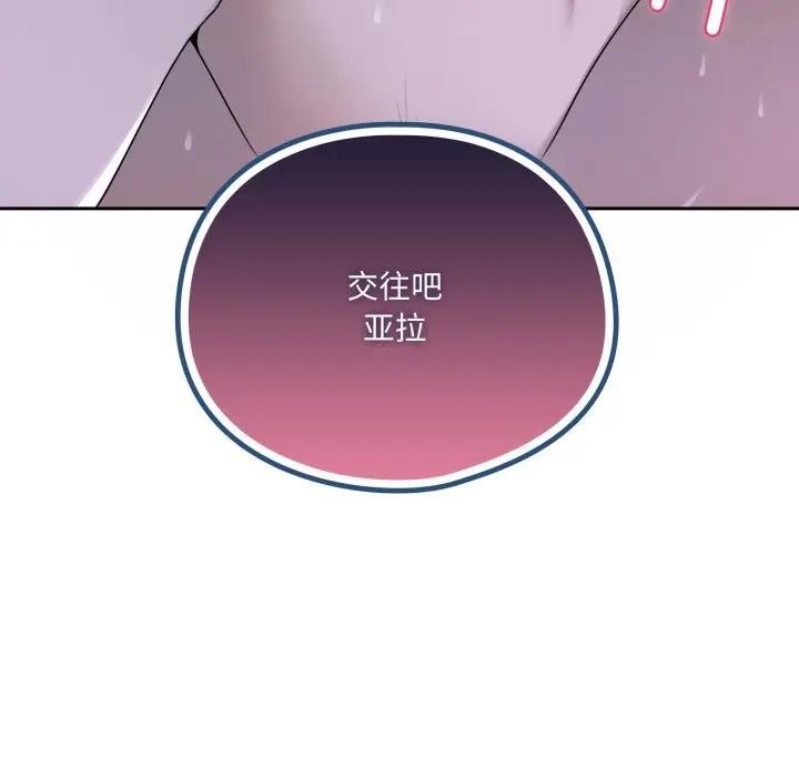 野獸的王國，第8話，第 184 页