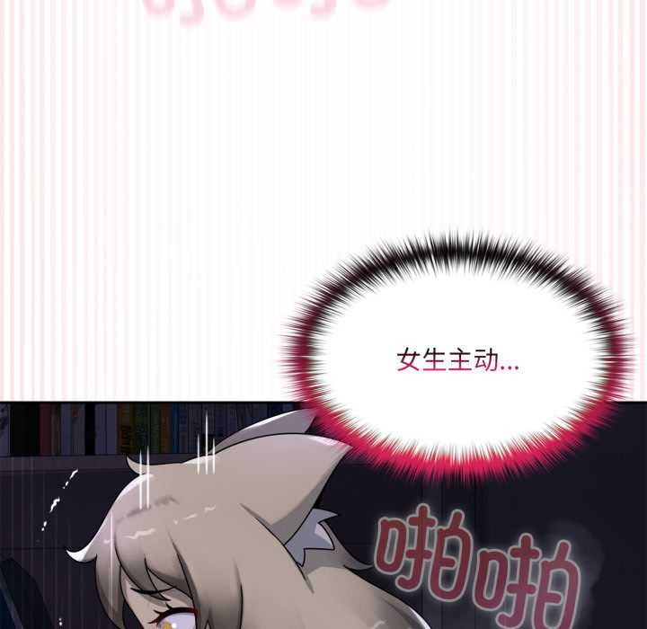 野獸的王國，第9話，第 106 页
