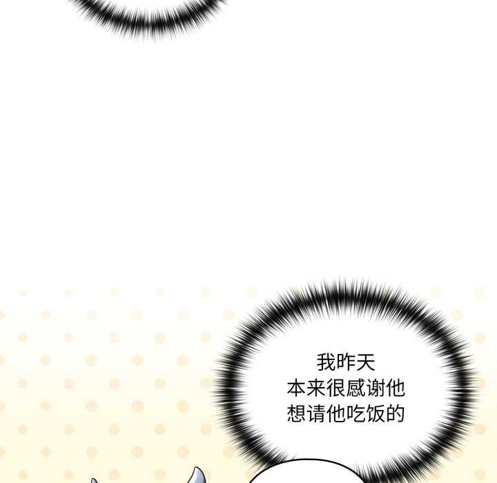 野獸的王國，第9話，第 11 页