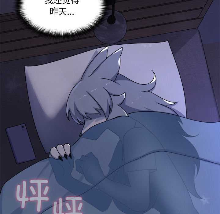 野獸的王國，第9話，第 190 页