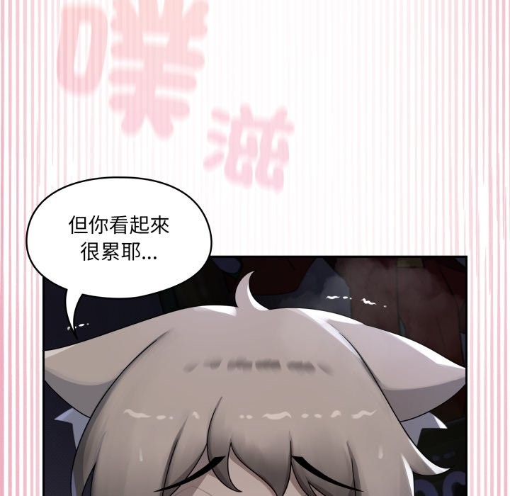 野獸的王國，第10話，第 96 页