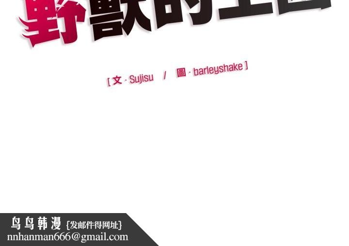 野獸的王國，第11話，第 188 页