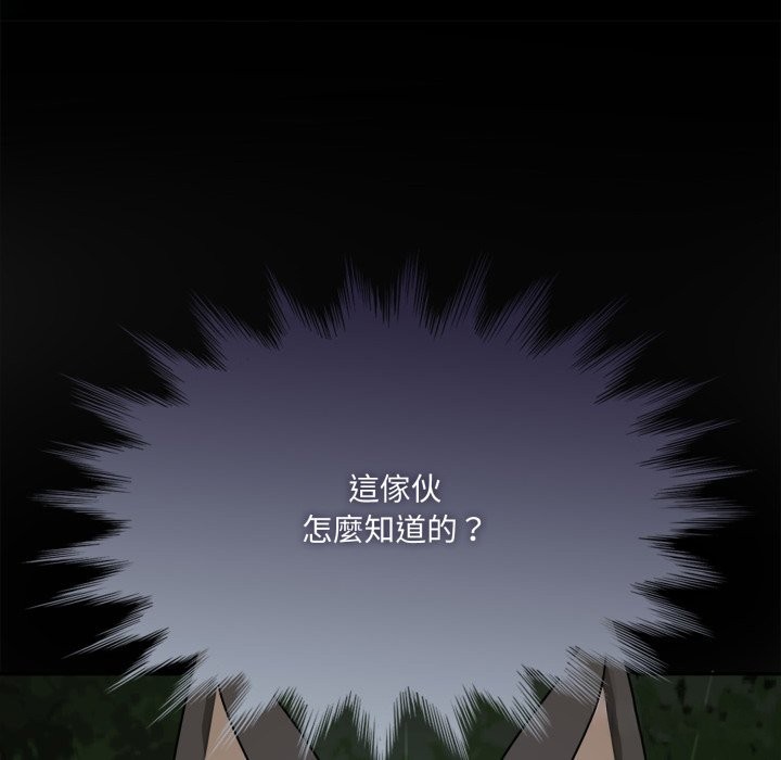 野獸的王國，第11話，第 44 页