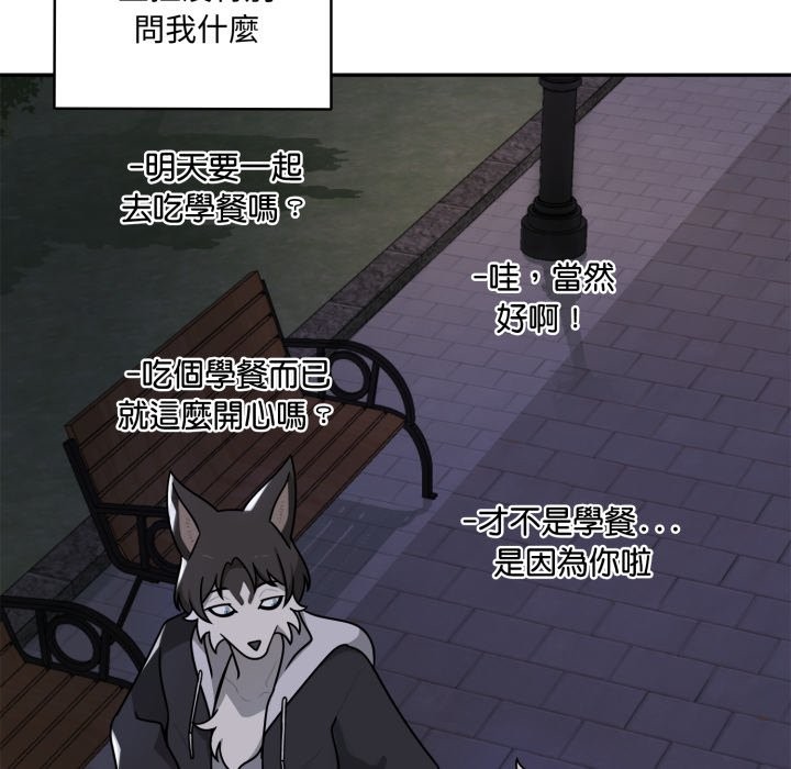 野獸的王國，第11話，第 11 页