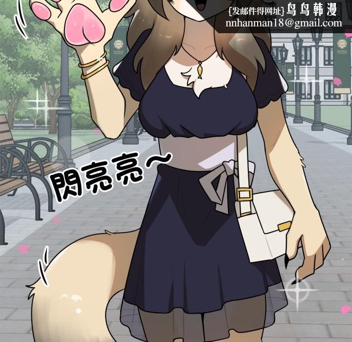 野獸的王國，第11話，第 95 页
