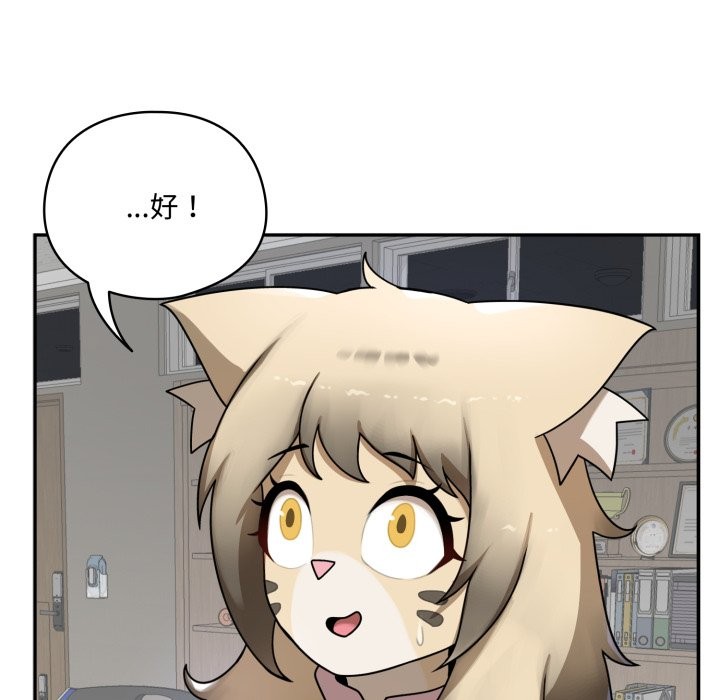 野獸的王國，第11話，第 8 页