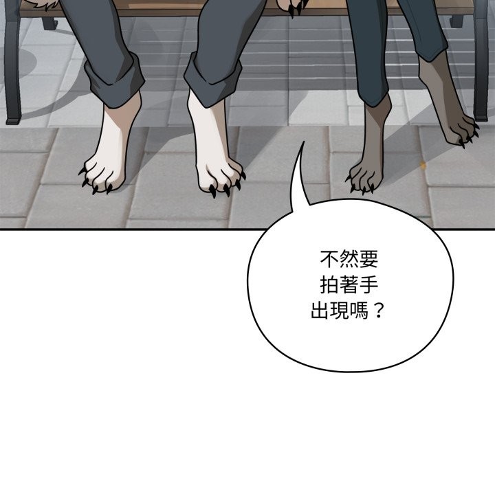 野獸的王國，第11話，第 77 页
