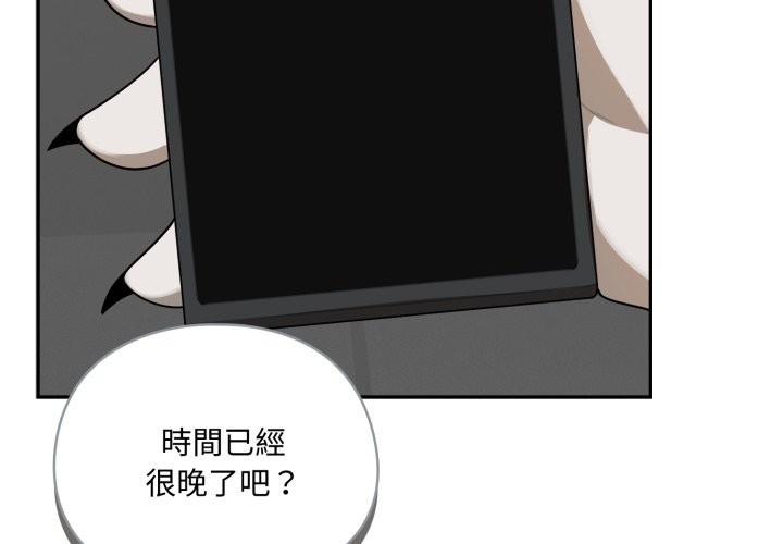 野獸的王國，第11話，第 3 页
