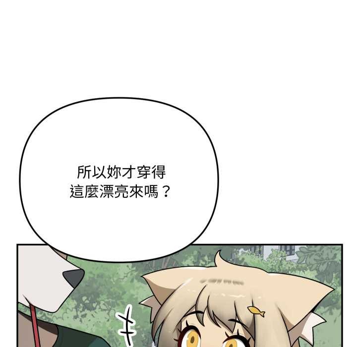 野獸的王國，第12話，第 15 页
