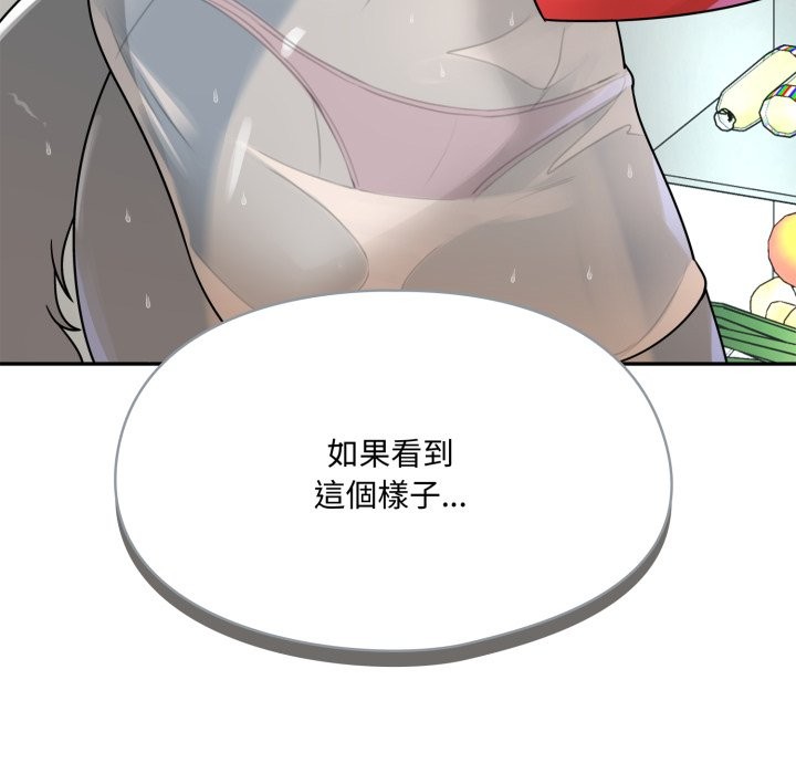 野獸的王國，第13話，第 44 页