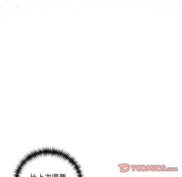 野獸的王國，第14話，第 44 页