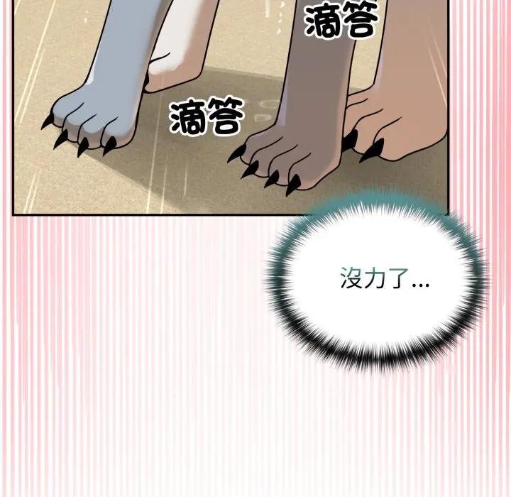 野獸的王國，第14話，第 159 页