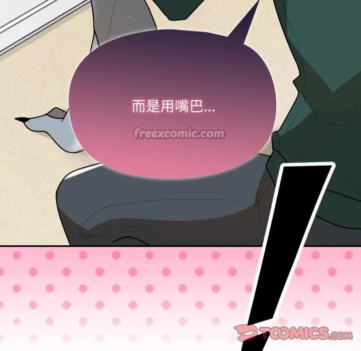 野獸的王國，第14話，第 28 页