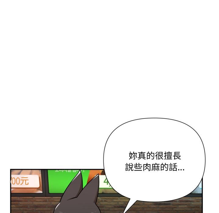 野獸的王國，第15話，第 97 页
