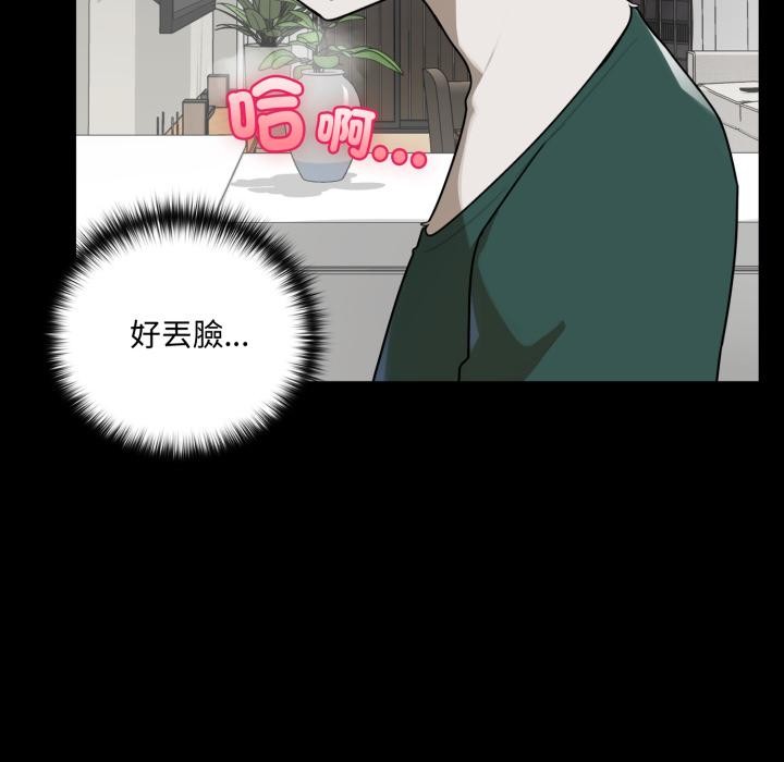 野獸的王國，第15話，第 12 页