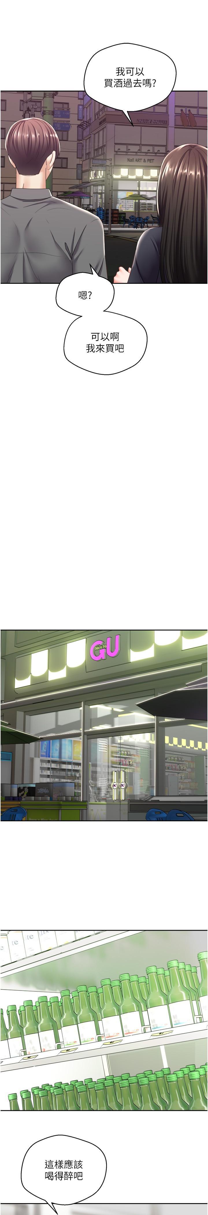 慾望成真App，第3話-單純的20歲嫩鮑，第 5 页