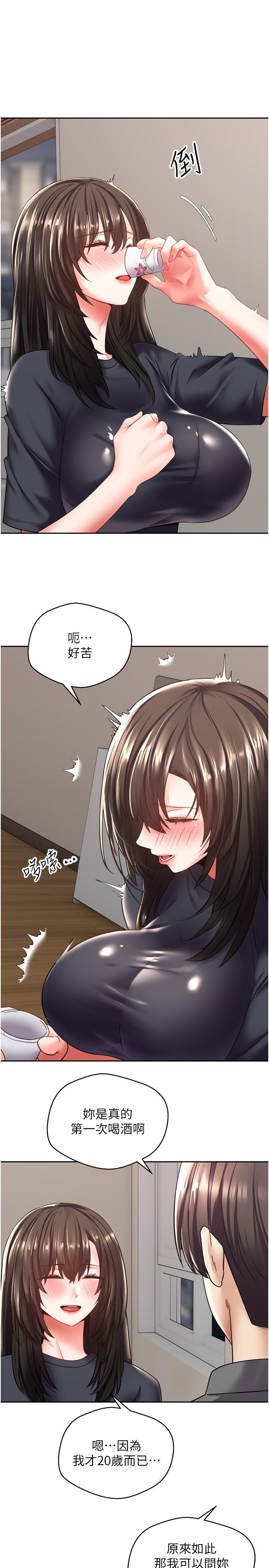 慾望成真App，第3話-單純的20歲嫩鮑，第 11 页