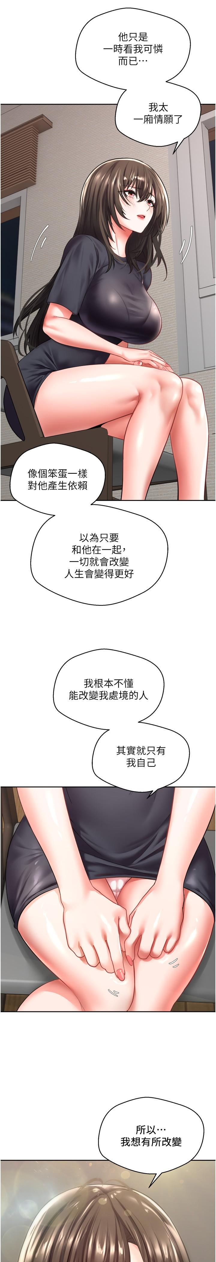 慾望成真App，第3話-單純的20歲嫩鮑，第 22 页