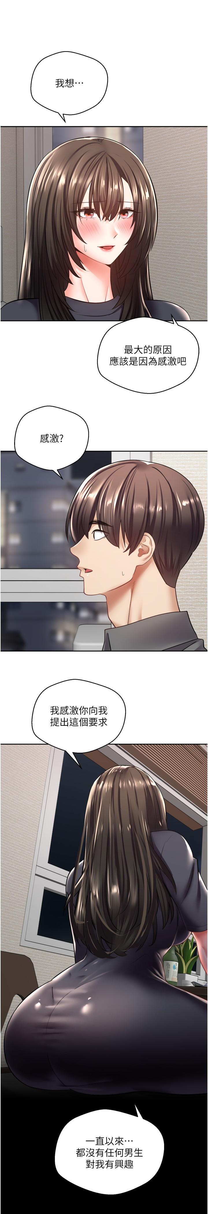 慾望成真App，第3話-單純的20歲嫩鮑，第 15 页
