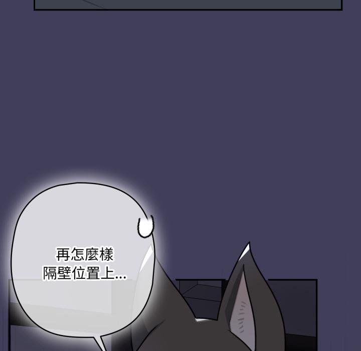 野獸的王國，第16話，第 95 页