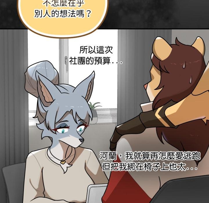 野獸的王國，第17話，第 142 页