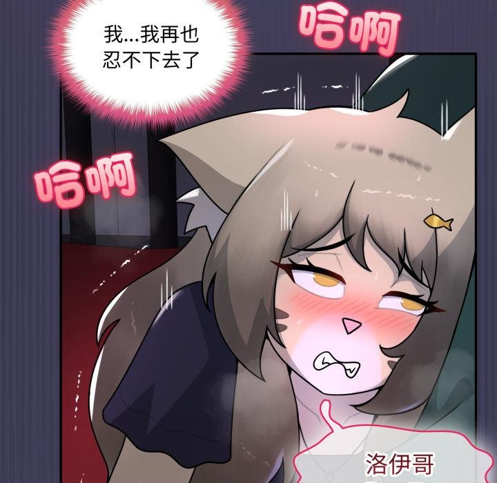 野獸的王國，第17話，第 95 页