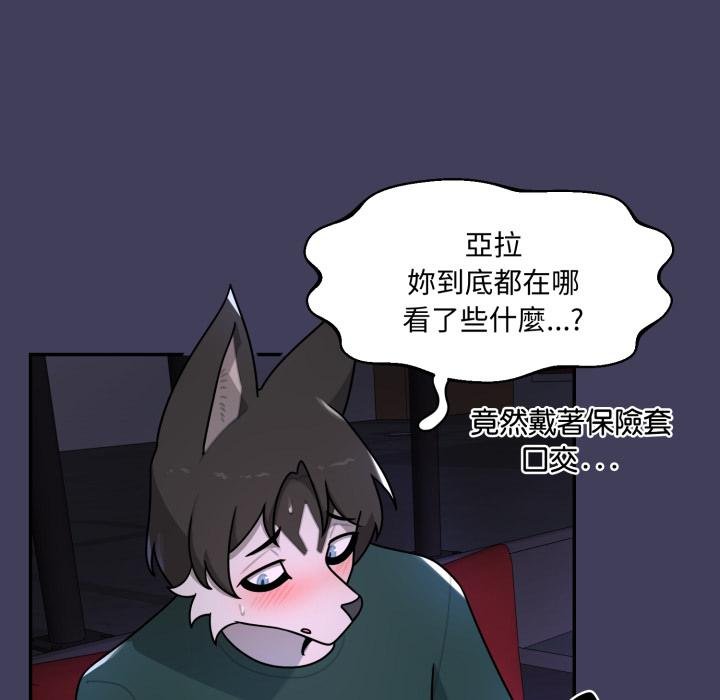 野獸的王國，第17話，第 21 页