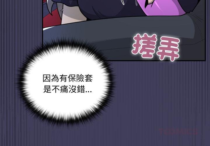 野獸的王國，第17話，第 3 页