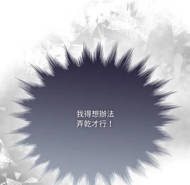 野獸的王國，第18話，第 34 页