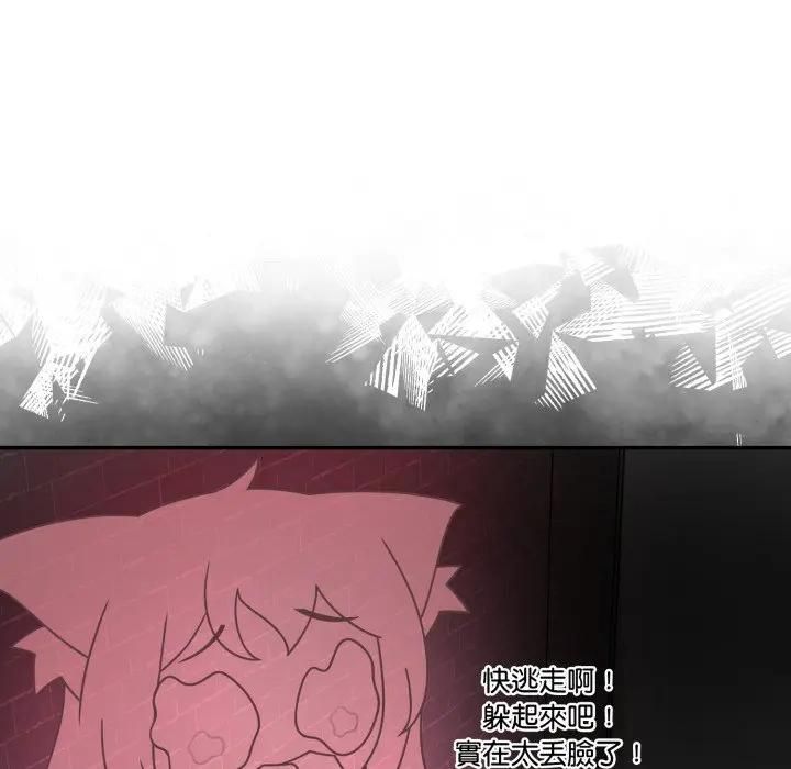野獸的王國，第18話，第 64 页