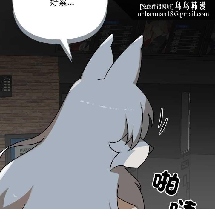野獸的王國，第19話，第 96 页