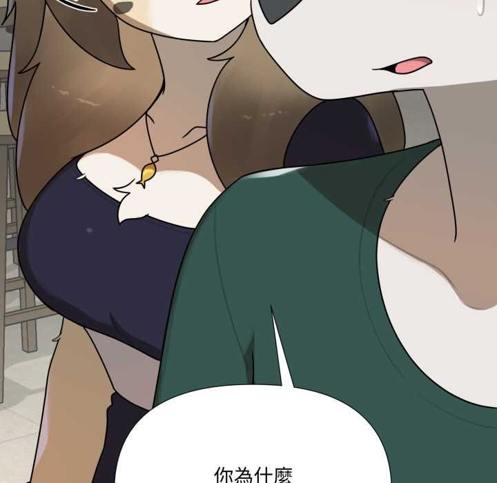 野獸的王國，第19話，第 34 页