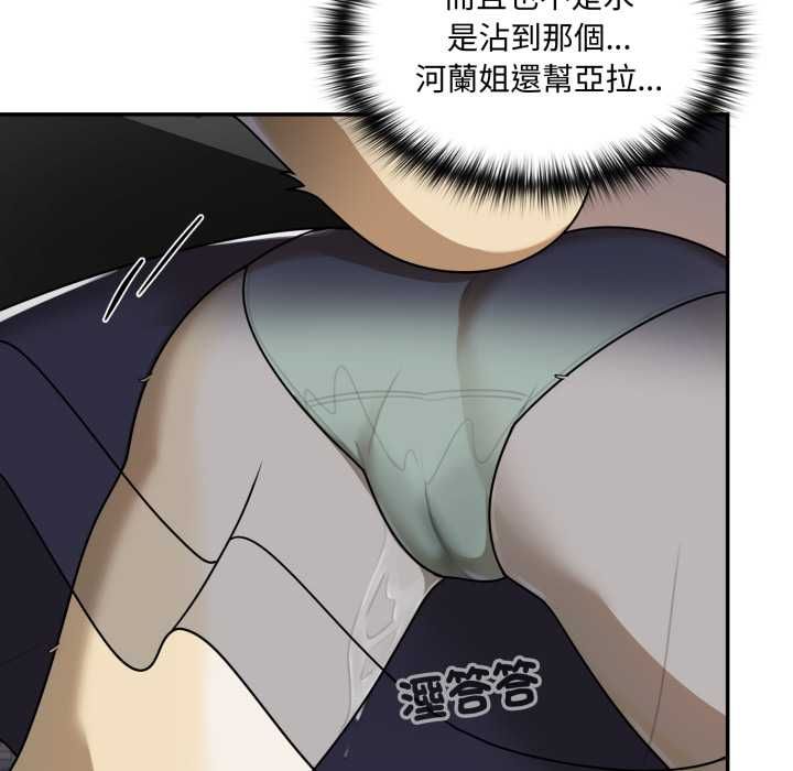 野獸的王國，第19話，第 5 页