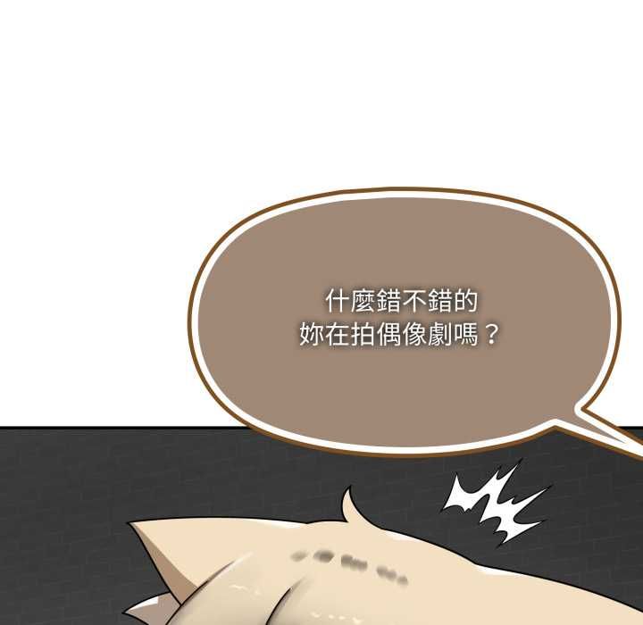 野獸的王國，第19話，第 122 页