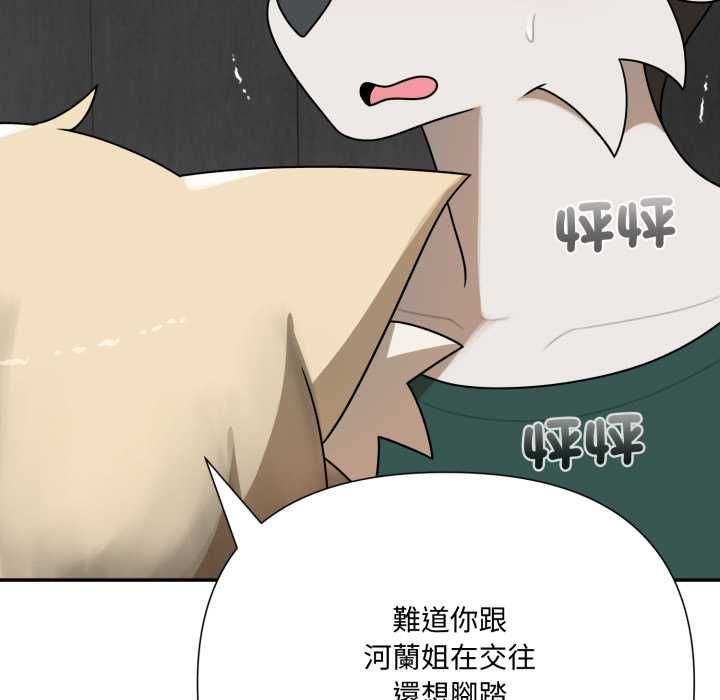 野獸的王國，第19話，第 69 页