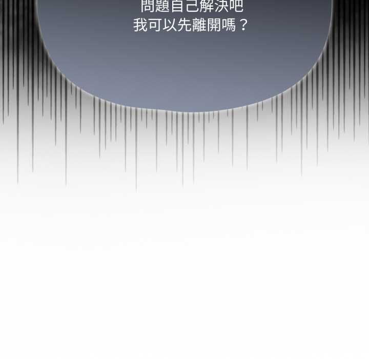 野獸的王國，第19話，第 77 页